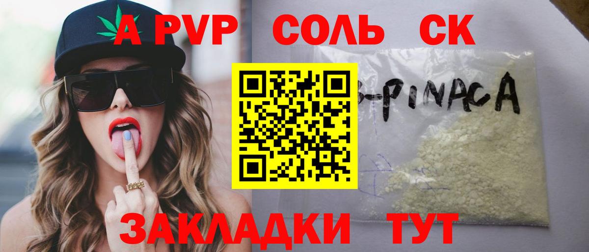 Альфа ПВП СК КРИС  Alpha PVP VHQ  Alpha PVP  Светлоград  Вход с VPN 