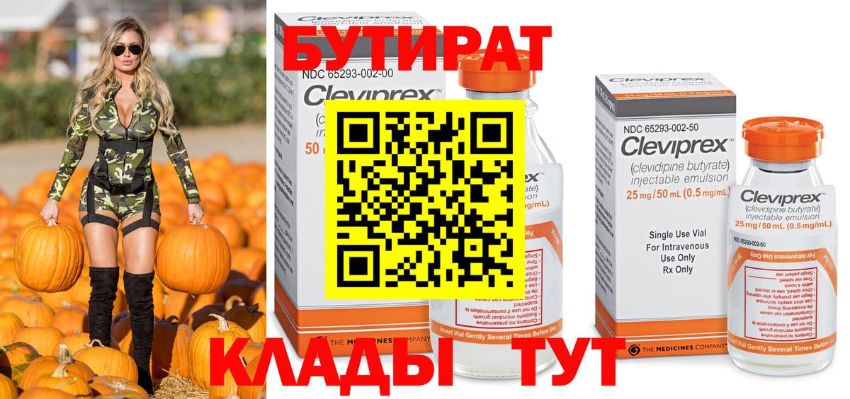 БУТИРАТ буратино Светлоград