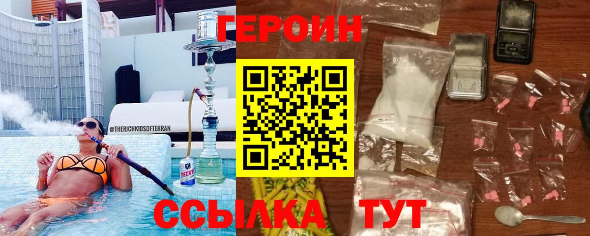 Светлоград  ГЕРОИН  Вход с VPN  Героин белый 