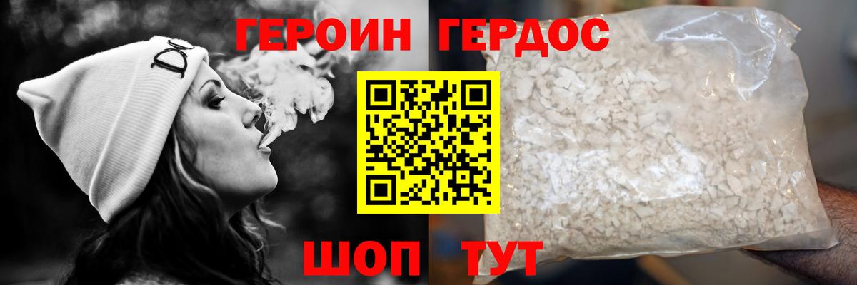 ГЕРОИН белый Светлоград