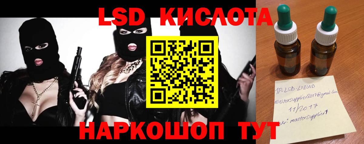 LSD-25 экстази ecstasy Светлоград