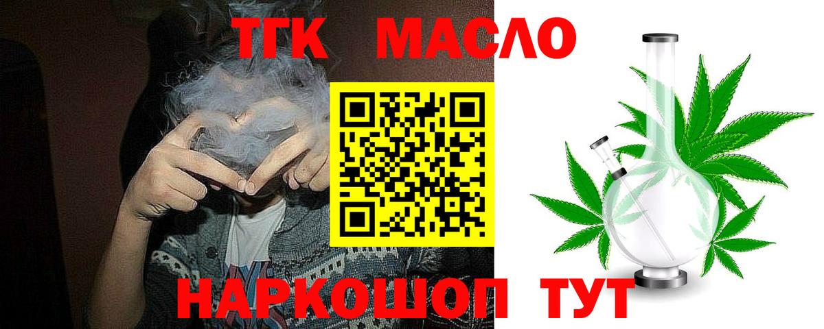 Дистиллят ТГК THC oil  ТГК вейп с тгк  Светлоград  Вход с VPN 
